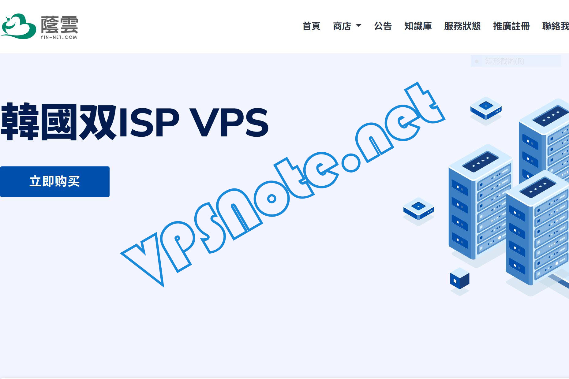 荫云 - 韩国双ISP VPS，国际线路，可选Windows/Linux，每月$10起