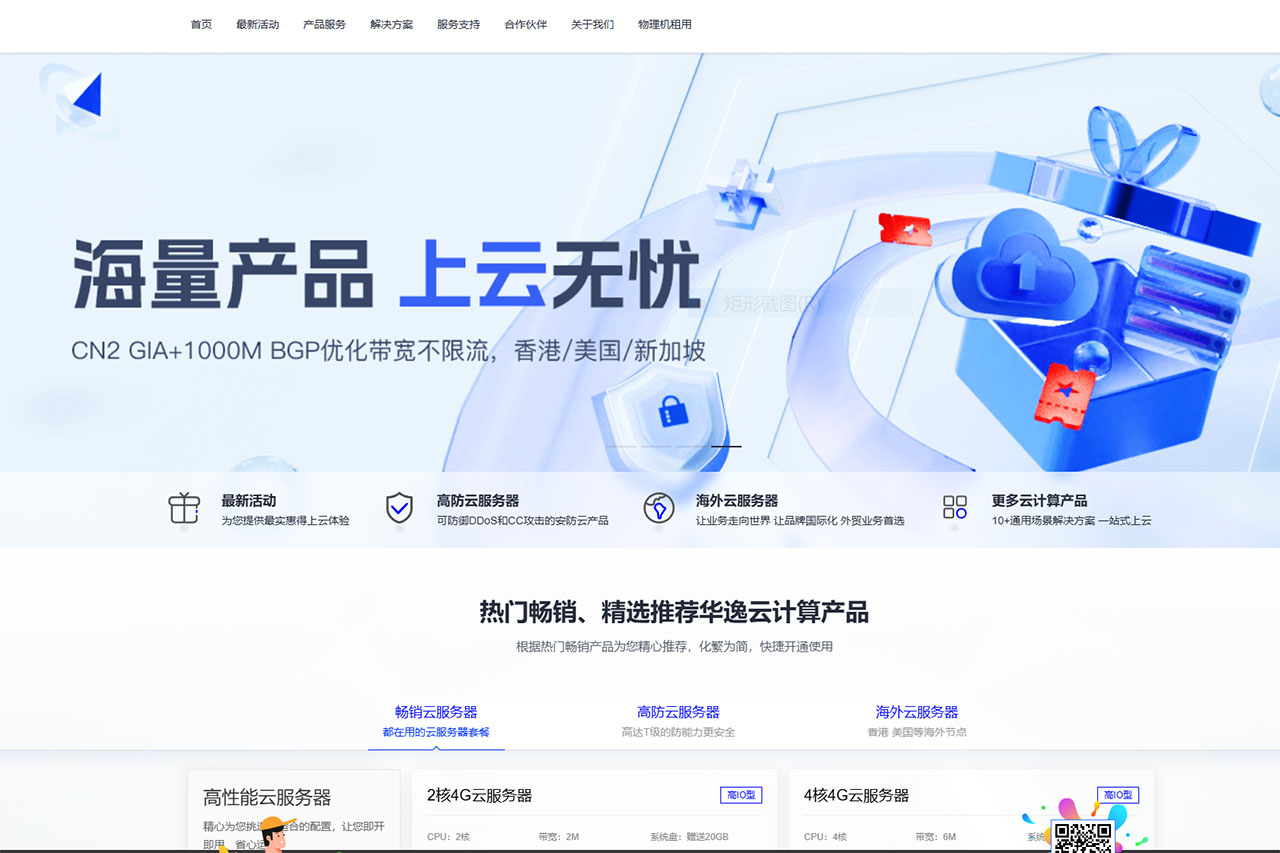 华逸云 - 便宜香港CN2线路VPS，港币每月25元起