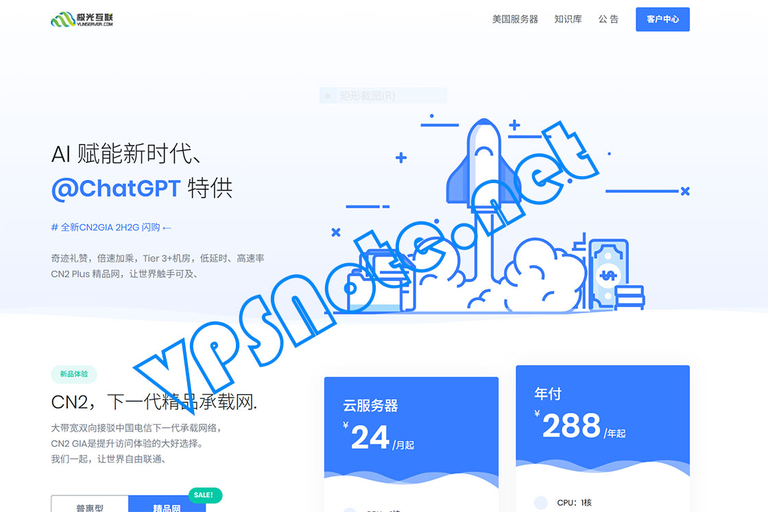 极光互联 - 香港三网优化VPS，每月49.9元起