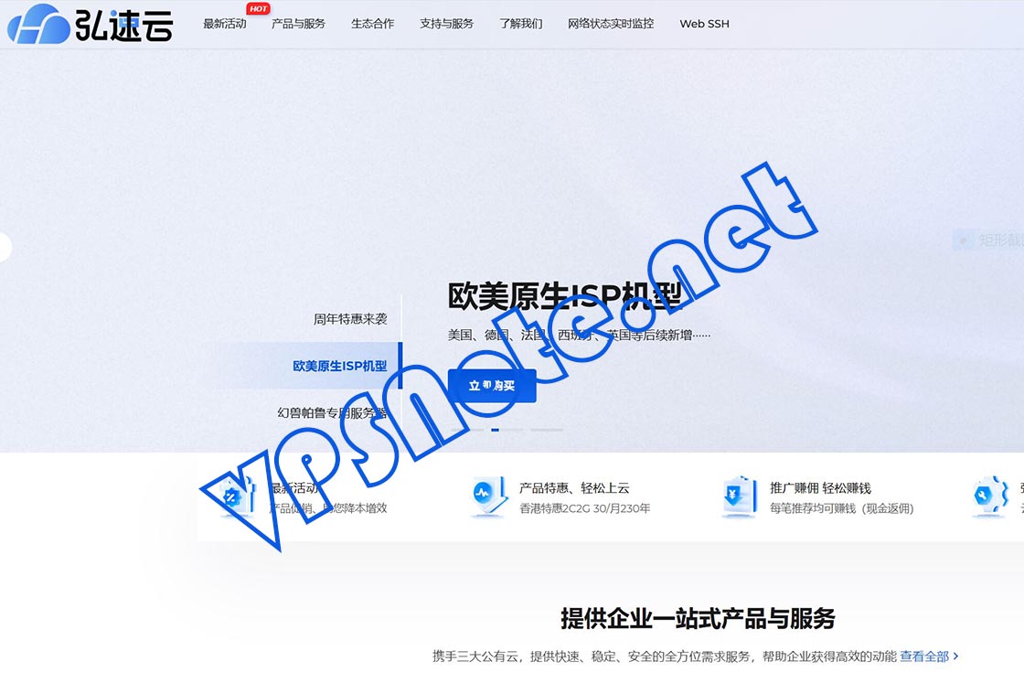 弘速云 - 香港CN2 VPS，支持Windows，每月56元起