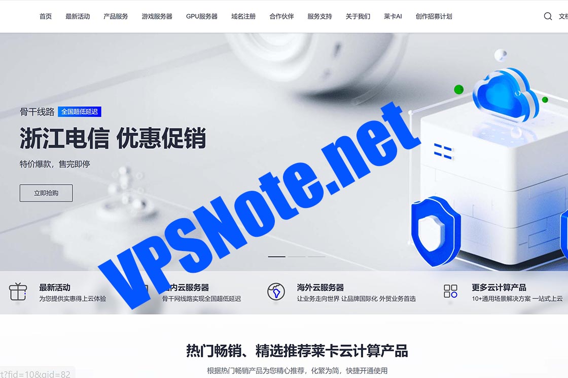 莱卡云 - 便宜VPS,可选日本/香港/美国机房,三网直连/中国优化线路,每月19.99元