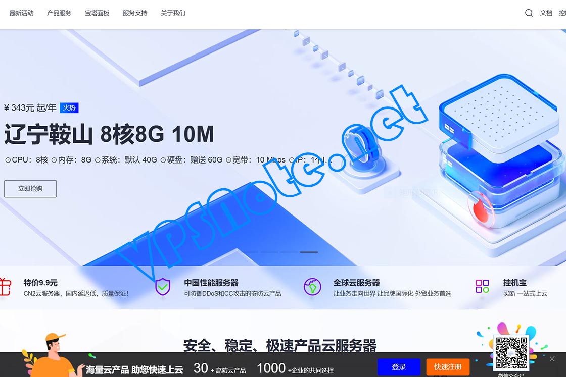 i8云计算 - 便宜美国CN2线路VPS，每月9.9元起