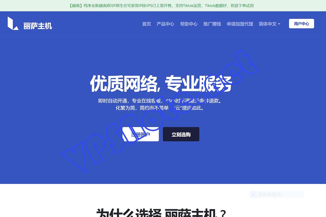 丽萨主机Lisahost - 台湾原生IP无限流量VDS,解锁流媒体,支持Windows,每月299元起